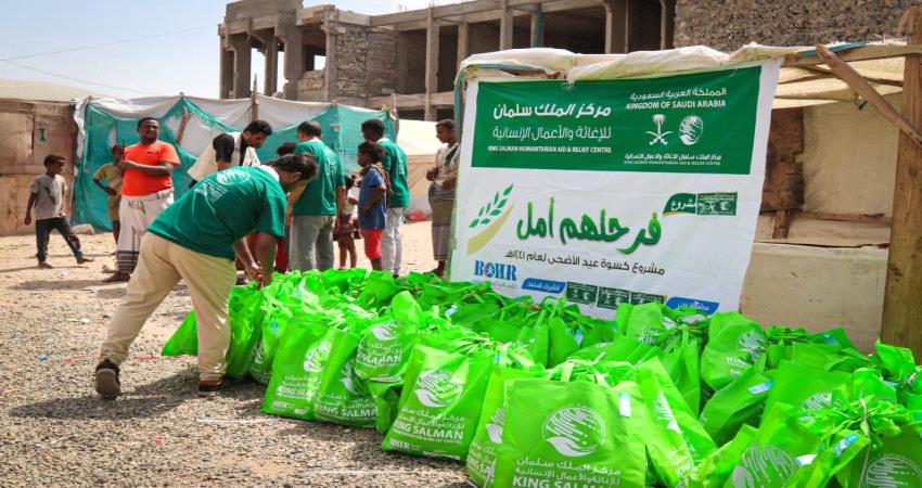 عدن.. مركز الملك سلمان يكسو 10500 طفل يتيم ونازح
