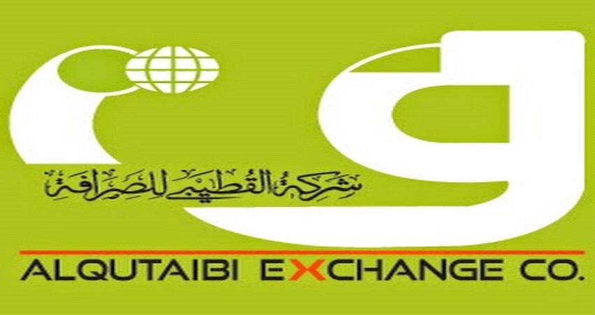 شركة القطيبي توضح بشأن صرف مرتبات وزارة الداخلية