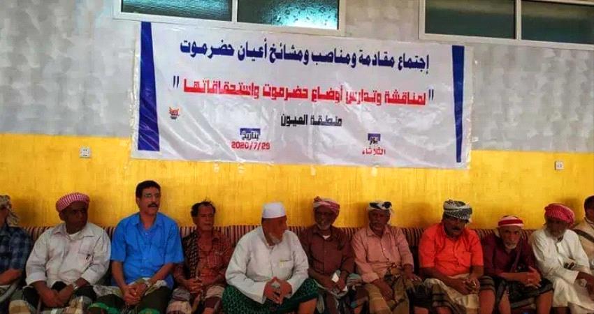اجتماع إستثنائي لمقادمة ومناصب ومشائخ أعيان حضرموت لتدارس أوضاع واستحقاقات المحافظة 