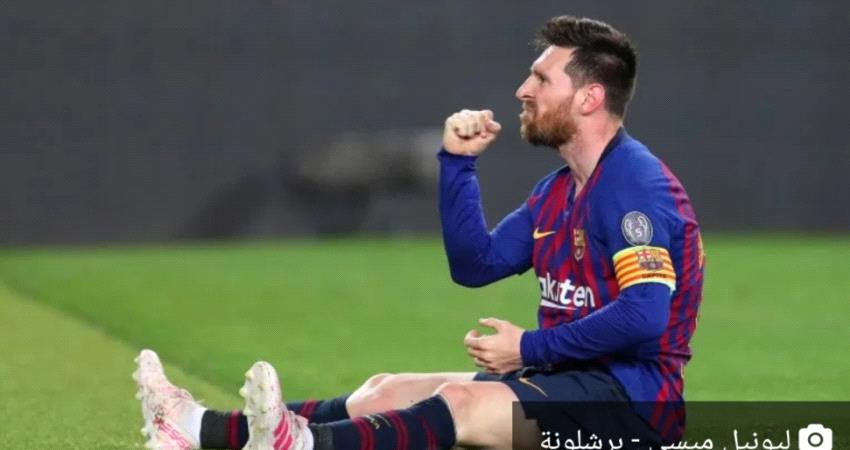 إنتر ميلان يقدم عرضاً خرافياً لضم ليونيل ميسي