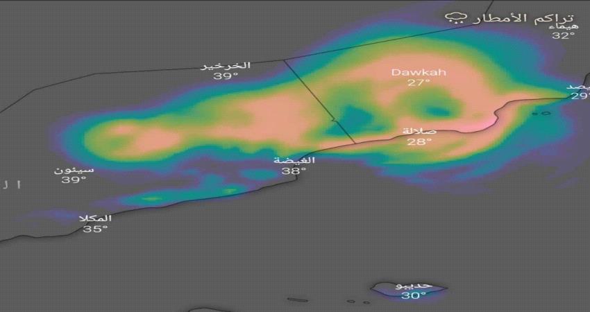 إرصاد حضرموت تحذير من تأثير الحالة المدارية خلال ال72ساعة القادمة