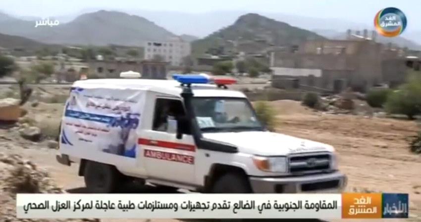 المقاومة الجنوبية في الضالع تقدم تجهيزات عاجلة لمركز العزل الصحي