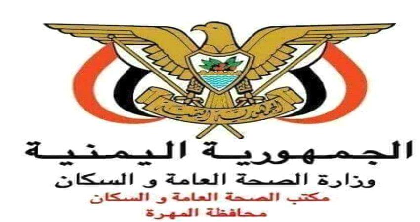 صحة المهرة تعلن وفاة مصاب بفيروس #كورونا