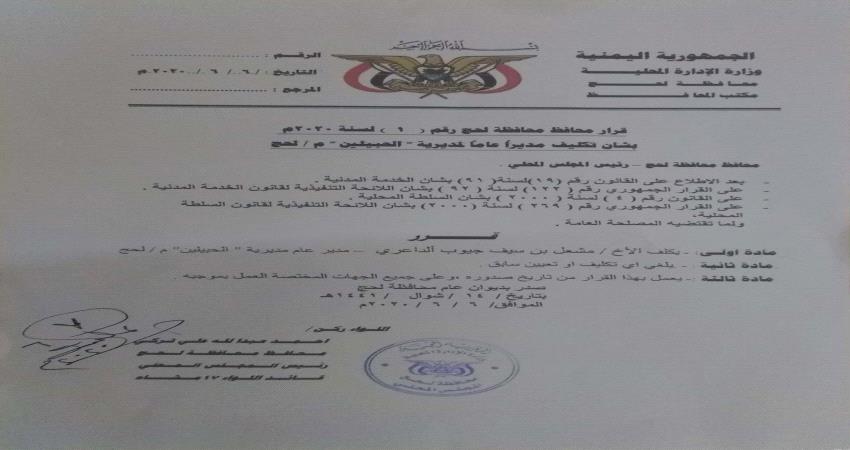 محافظ لحج يعين مشعل الداعري مديرا عاما للحبيلين 