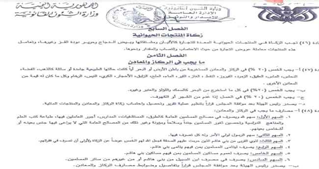 الحوثيون يحييون جباية" الخُمس" التي فرضها الامام