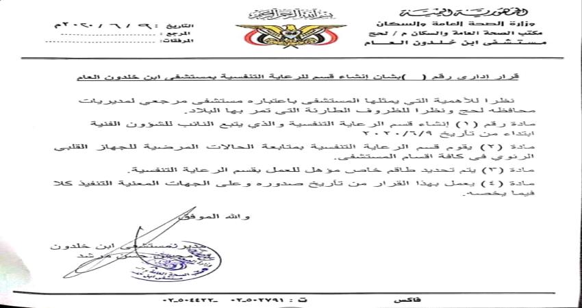 أول قسم للرعاية التنفسية في مستشفى ابن خلدون 