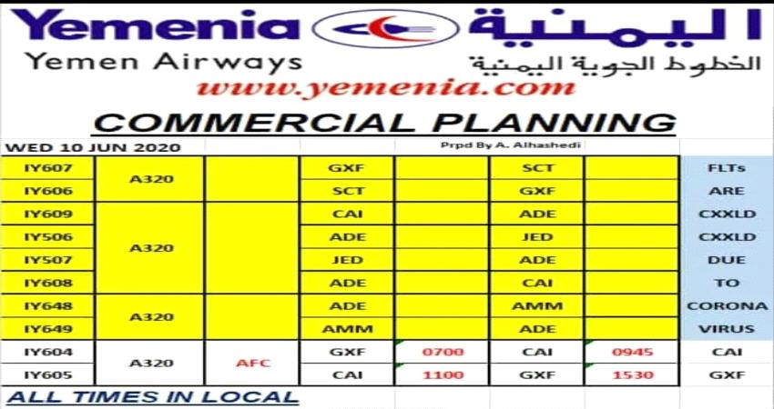 مواعيد اقلاع رحلات طيران اليمنية ليوم غد الاربعاء