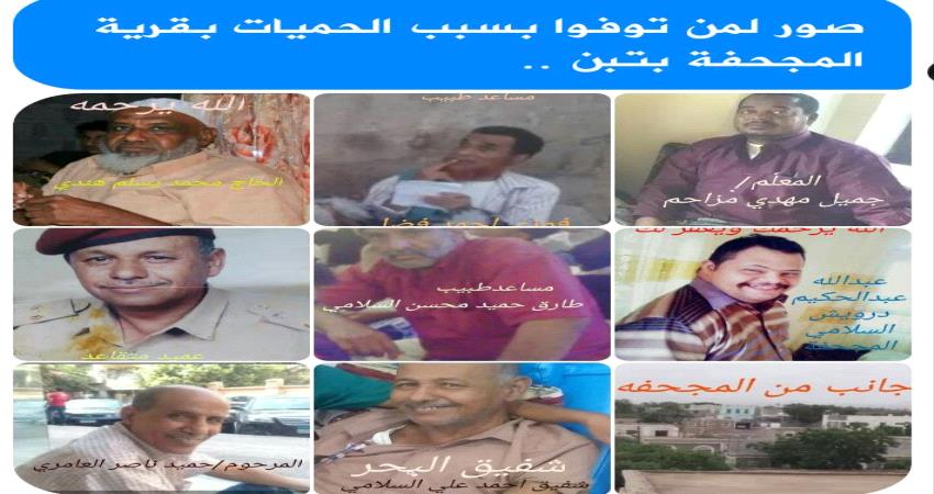 17 حالة وفاة بالحميات في لحج