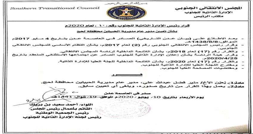 بن بريك يعين مديرا جديدا للحبيلين في لحج