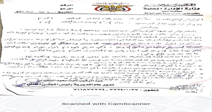 مديرعام طورالباحة يدعو لواءين عسكريين للانسحاب من مركز المديرية(وثيقة)