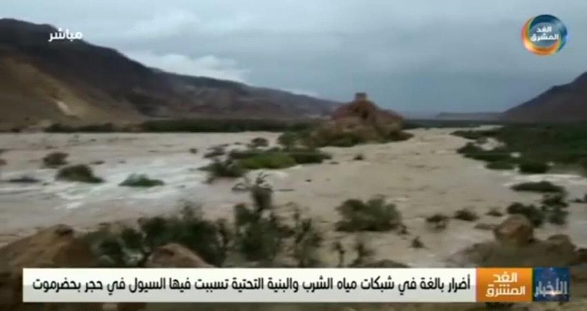 حضرموت.. مياه السيول تخلف خسائر مادية في القطاع الخدمي بحجر 