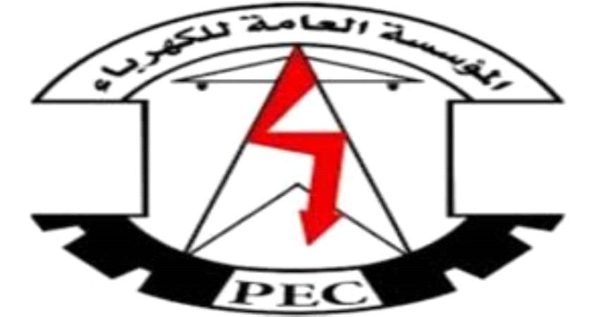 كهرباء ساحل حضرموت تكشف عن اسباب انقطاع التيار في مناطق بالمكلا