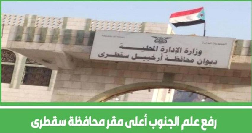 غدا.. سقطرى تتظاهر تأييدا للقوات الجنوبية