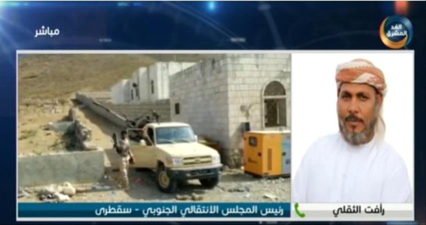 انتقالي سقطرى: تم قطع أذرع جماعة الإخوان المتجذرة منذُ عشرين عام