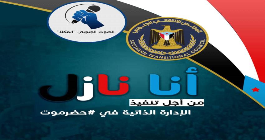 المكلا على موعد اليوم للمطالبة بتنفيذ الادارة الذاتية في حضرموت