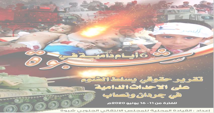 6 أيام دامية في شبوة 