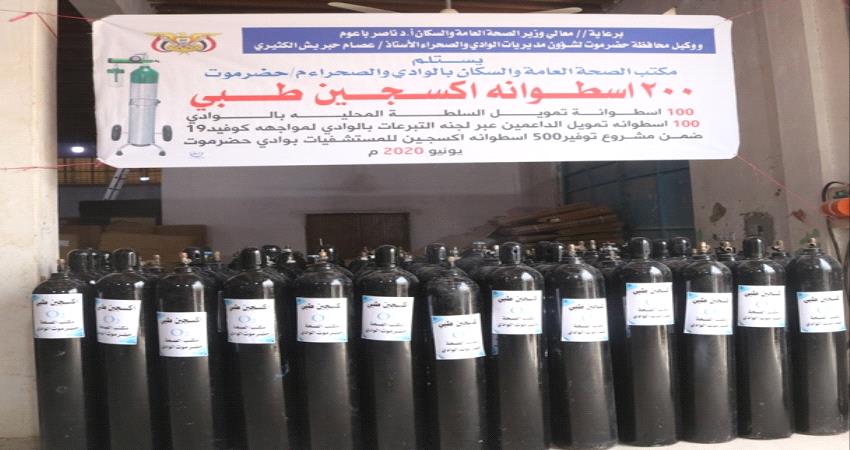 500 اسطوانة اكسجين لمراكز العزل العلاجي بسيئون 