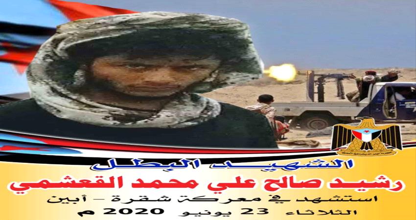 في ختام مراسم عزاء الشهيد القعشمي الاعلان عن تعاضد مجتمعي لرعاية أسر الشهداء