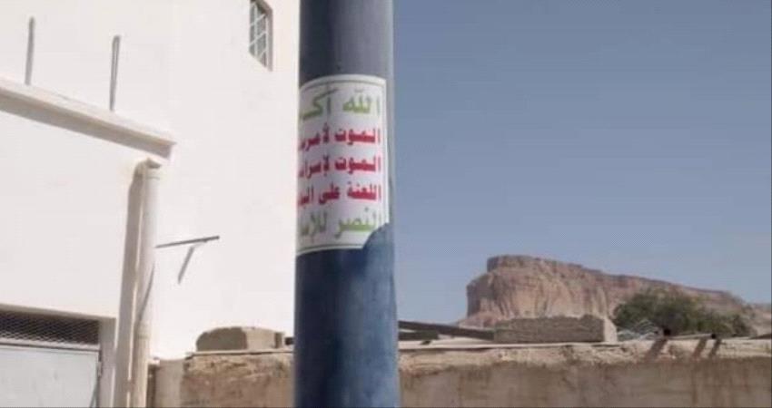 بالصور.. ملصقات حوثية في وادي حضرموت  