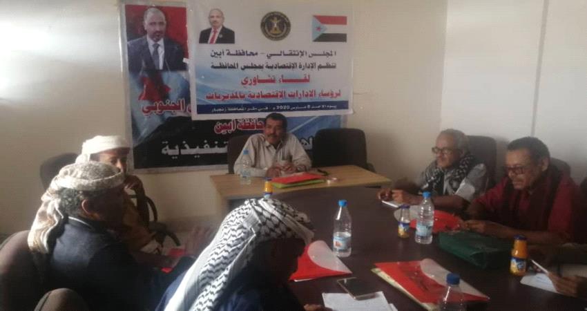 انتقالي أبين يبحث حلول انعاش الوضع الاقتصادي