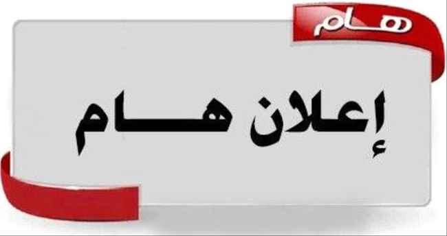 اعلان عن مفقودات في عدن
