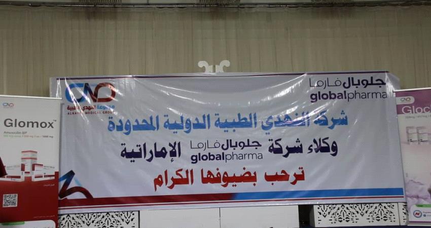 أهمية الجودة الطبية ومراقبتها في لقاء تعريفي بعدن