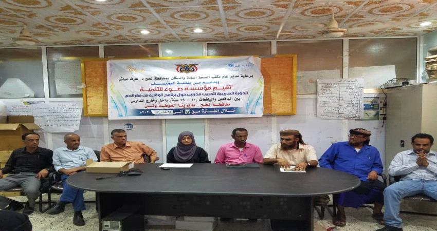 "ضوء" تواصل إقامة برامج تدريبية للوقاية من فقر الدم في لحج 