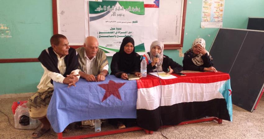 لحج.. ندوة حول الدور النضالي للمرأة ومواقفها في التصالح والتسامح