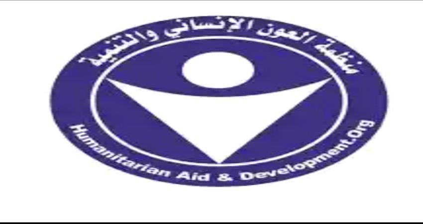 حقيقة إيقاف منظمة "هاد" من قبل وزارة الصحة اليمنية 