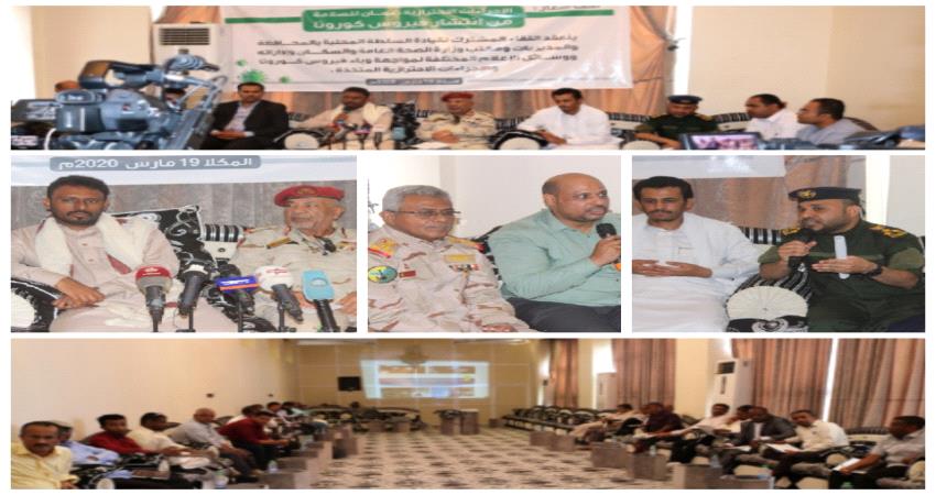  حضرموت..تعاون صحي وامني لمواجهة وباء كورونا 
