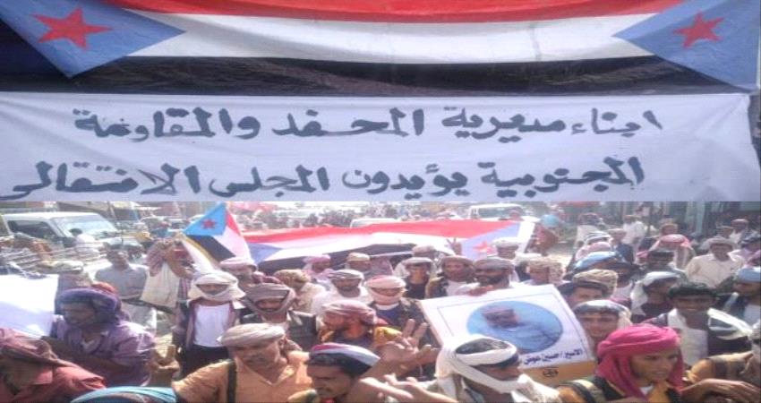 أبين:مسيرات جماهيرية حاشدة تجوب شوارع المحفد دعما للمجلس الإنتقالي الجنوبي(بيان)