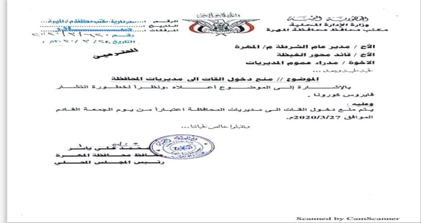 تعميم بمنع دخول القات إلى المهرة (وثيقة)