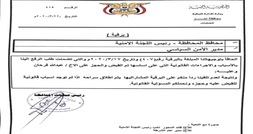 وثيقة- محور تعز يتمرد على المحافظ  