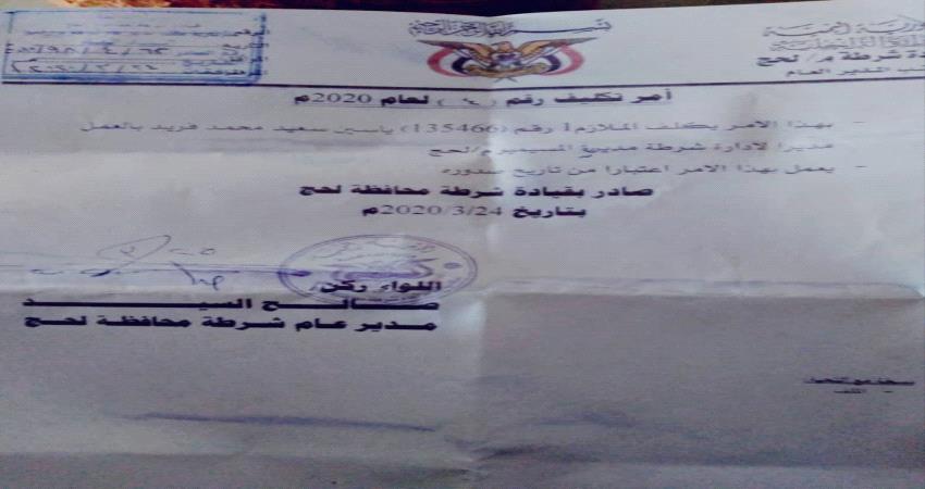 قرار جديد لمدير أمن لحج (وثيقة)