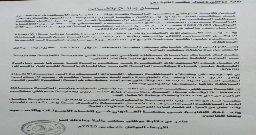 توجيهات لمحافظ تعز بشأن اقتحام المالية