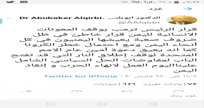 القربي: وقف واشنطن مساعداتها لليمن يعيق دعوات السلام
