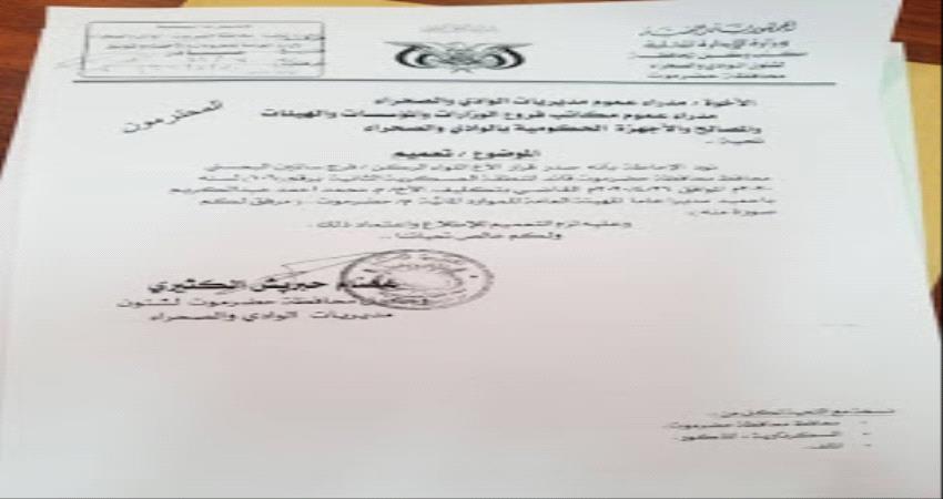 صدور تعميمات باعتماد قرارات للمحافظ البحسني في وادي حضرموت 