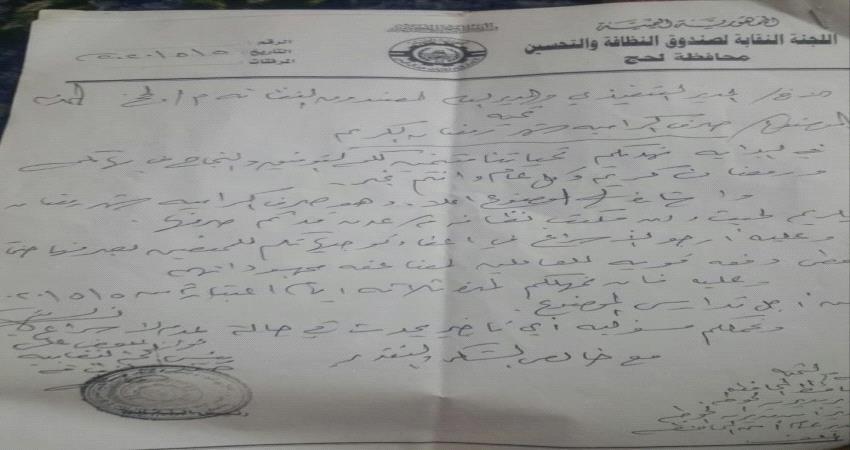 مطالبة بصرف اكرامية لعمال نظافة لحج