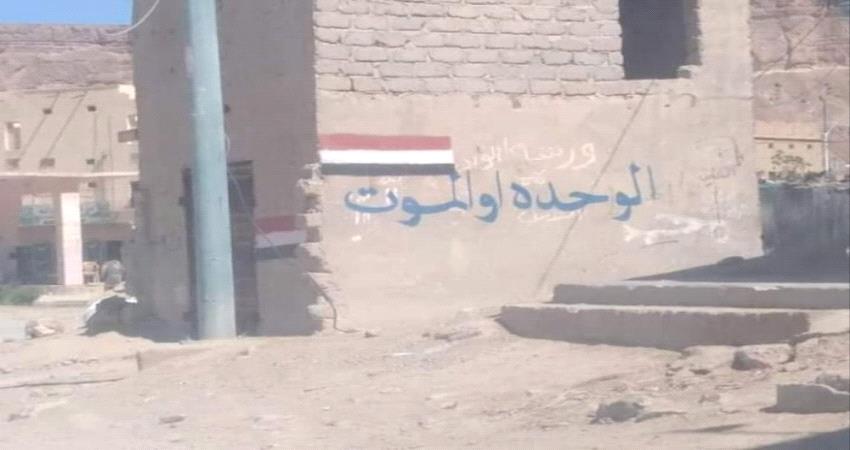 ميلشيا الاخوان تواصل استفزاز الجنوبيين في وادي حضرموت..."الوحدة أو الموت" !
