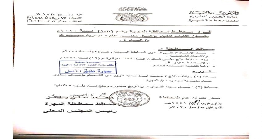 وثيقة_ تكليف هام صادر عن محافظ محافظة المهرة