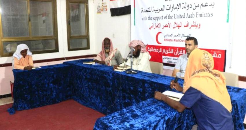 الهلال الإماراتي يرعى مسابقة القرآن في الحديدة 