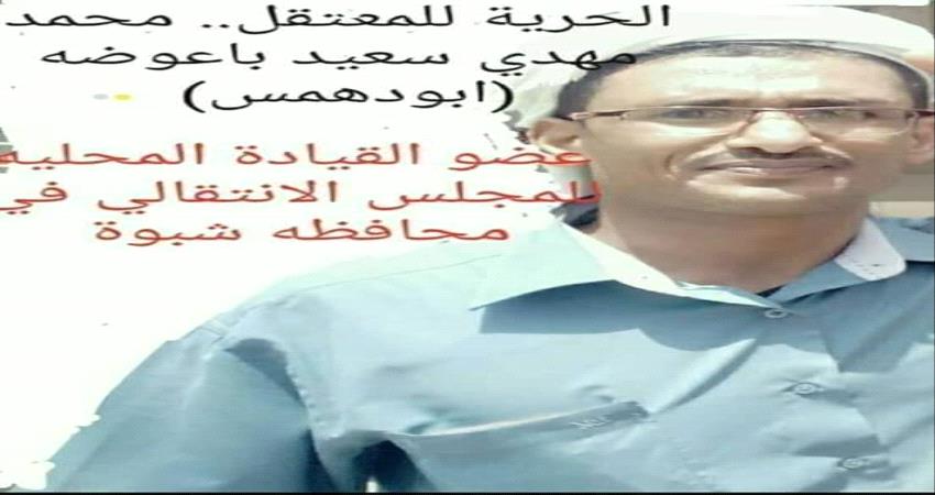 باعوضة ..(50) يوما في سجن القوات الخاصه بمحافظه شبوة 