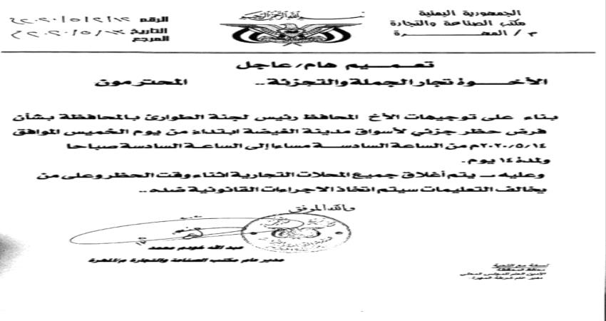 المهرة .. توجيه هام وعاجل إلى ملاك الأسواق والمحلات التجارية (وثيقة)