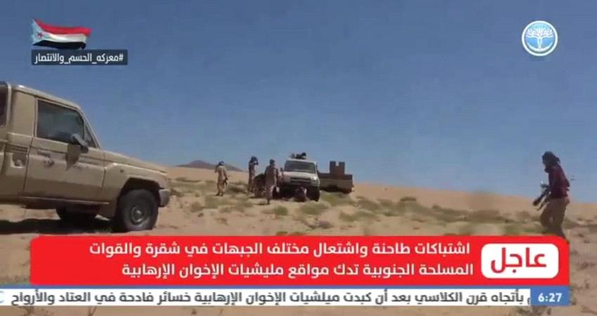 يحدث الان.. معارك طاحنة غرب شقرة لطرد الميليشيات الاخوانية 