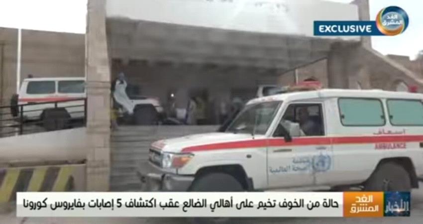 "الخوف" يخيم على أهالي الضالع عقب اكتشاف حالات كورونا في المحافظة 