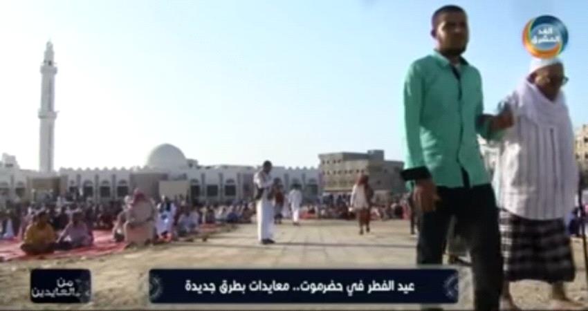 "كورونا" يحدث تغييرات في المظاهر العيدية بحضرموت