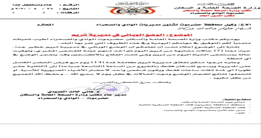 مسؤول حكومي بوادي حضرموت يكشف السبب وراء إغلاق مدينة تريم