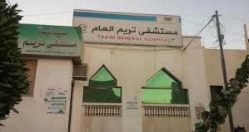 عقب ظهور حالة كورونا.. مرفق صحي يغلق ابوابه في وجه المرضى بتريم حضرموت 