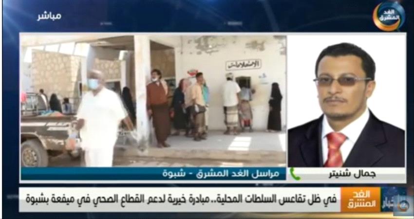 حالة من الاستياء بين مواطني شبوة بسبب اهمال السلطة للمجال الصحي