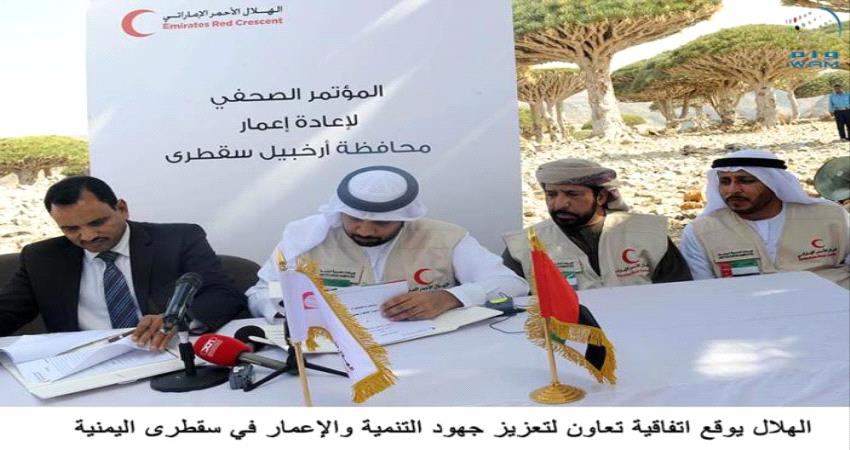 سقطرى .. الإعلان عن فعالية رد الجميل لدولة الإمارات